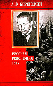 Rewolucja rosyjska. 1917