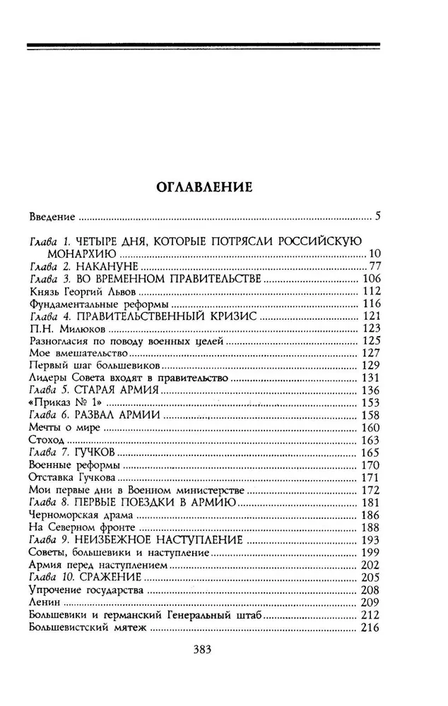 Rewolucja rosyjska. 1917