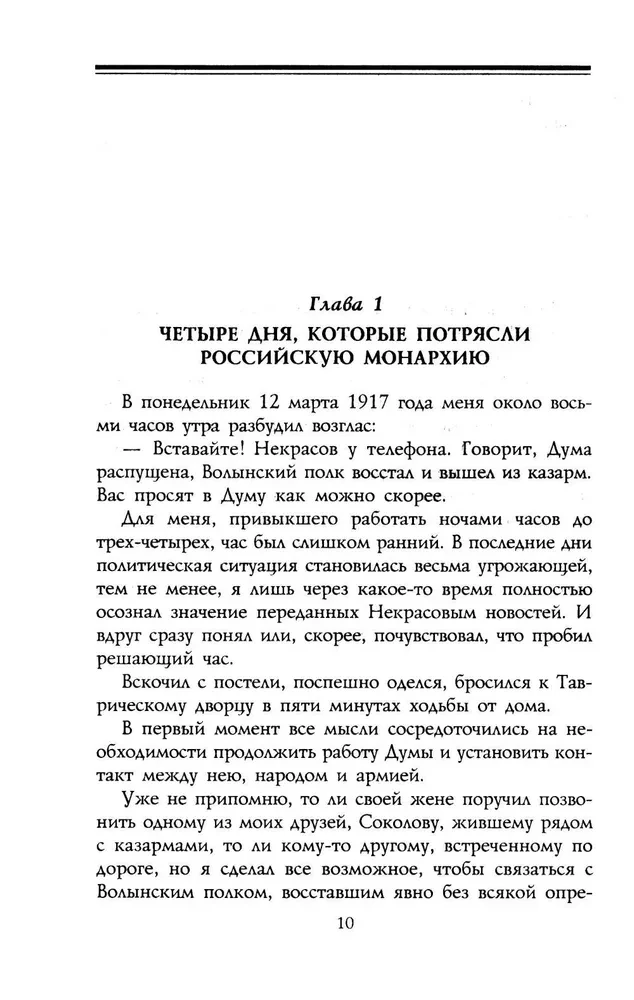 Rewolucja rosyjska. 1917