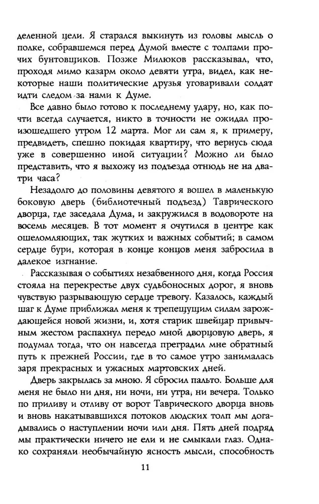 Rewolucja rosyjska. 1917