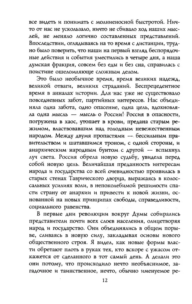 Rewolucja rosyjska. 1917