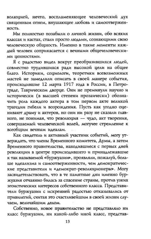 Rewolucja rosyjska. 1917