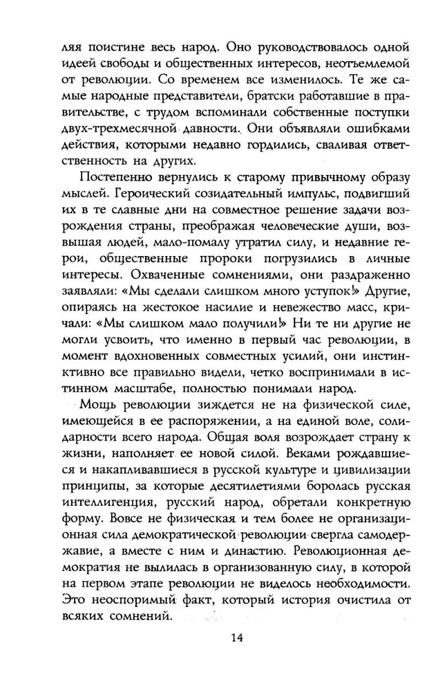 Russische Revolution. 1917