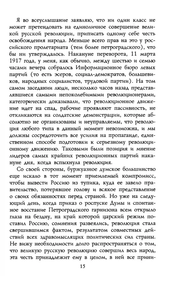 Russische Revolution. 1917