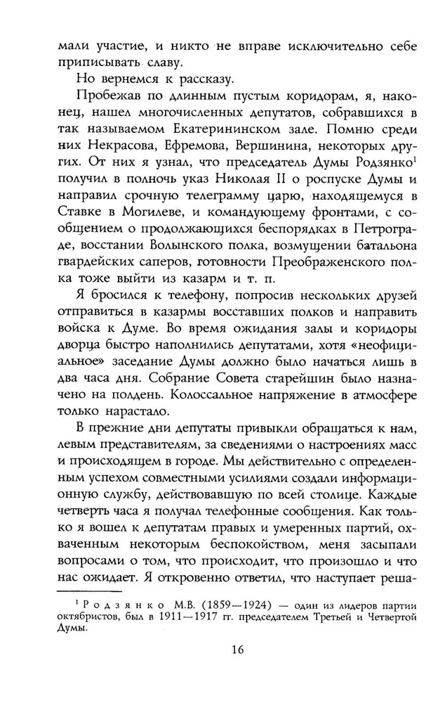 Rewolucja rosyjska. 1917