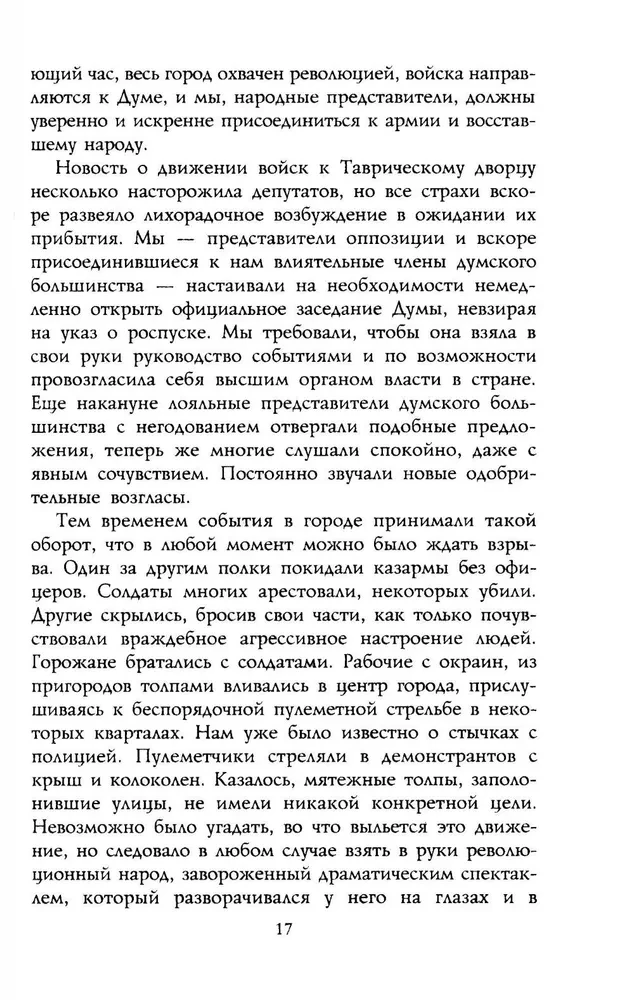 Rewolucja rosyjska. 1917