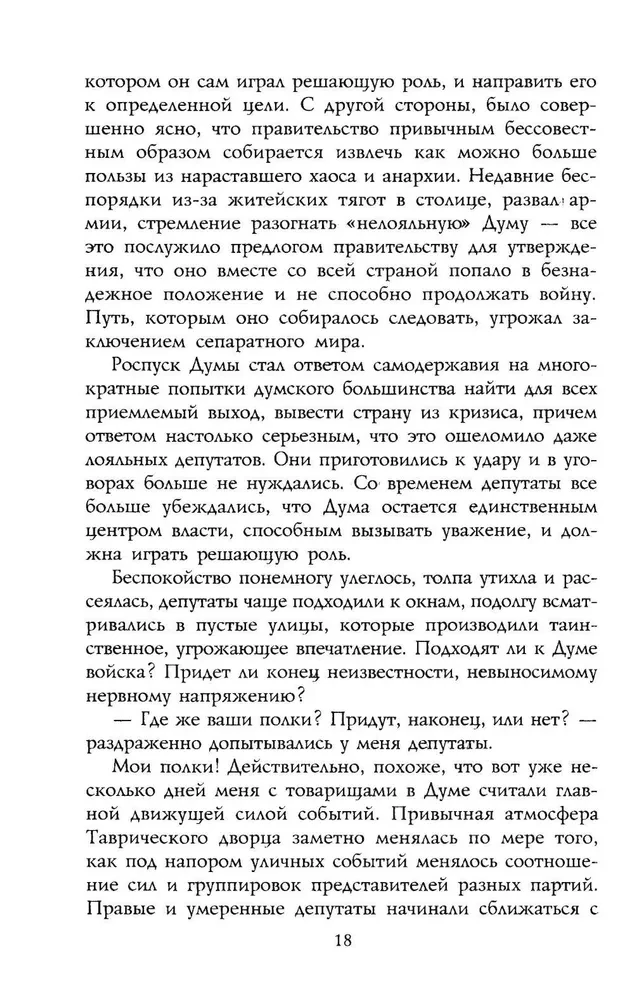 Rewolucja rosyjska. 1917