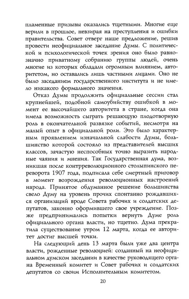 Rewolucja rosyjska. 1917