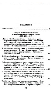 История большевизма в России от возникновения до захвата власти: 1883—1903—1917. С приложением документов