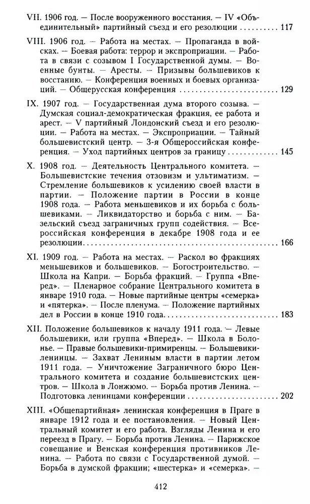 История большевизма в России от возникновения до захвата власти: 1883—1903—1917. С приложением документов