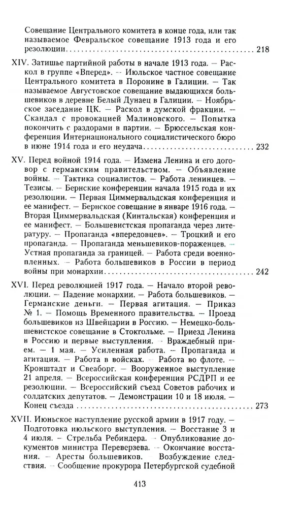 История большевизма в России от возникновения до захвата власти: 1883—1903—1917. С приложением документов