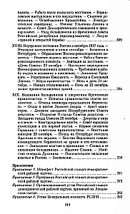 История большевизма в России от возникновения до захвата власти: 1883—1903—1917. С приложением документов