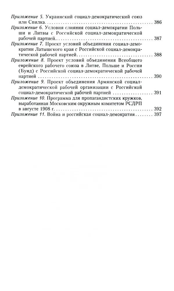 История большевизма в России от возникновения до захвата власти: 1883—1903—1917. С приложением документов