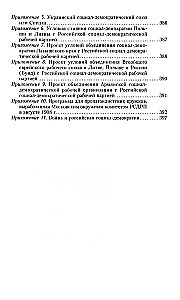 История большевизма в России от возникновения до захвата власти: 1883—1903—1917. С приложением документов