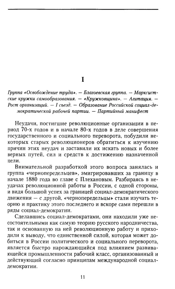 История большевизма в России от возникновения до захвата власти: 1883—1903—1917. С приложением документов