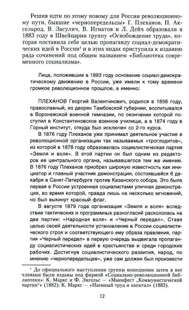 История большевизма в России от возникновения до захвата власти: 1883—1903—1917. С приложением документов