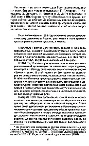 История большевизма в России от возникновения до захвата власти: 1883—1903—1917. С приложением документов