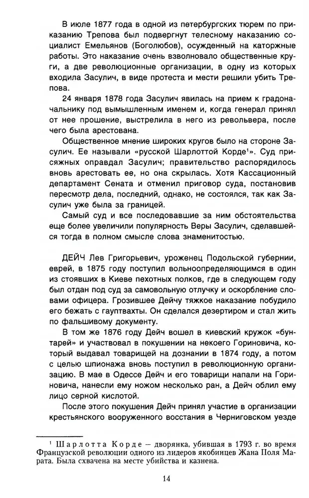 История большевизма в России от возникновения до захвата власти: 1883—1903—1917. С приложением документов