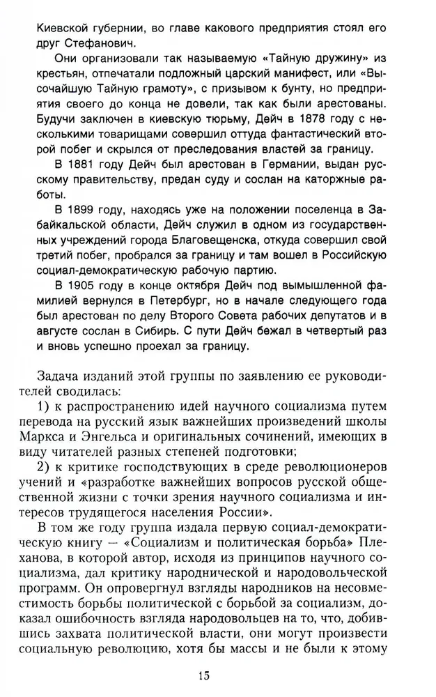 История большевизма в России от возникновения до захвата власти: 1883—1903—1917. С приложением документов