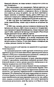 История большевизма в России от возникновения до захвата власти: 1883—1903—1917. С приложением документов