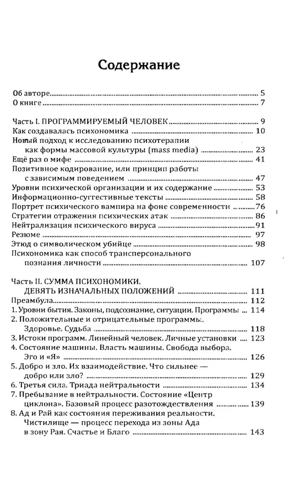 Psühhonoomika ehk programmeeritud inimene. Kognitiivne psühhoküberneetika