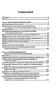 Psühhonoomika ehk programmeeritud inimene. Kognitiivne psühhoküberneetika