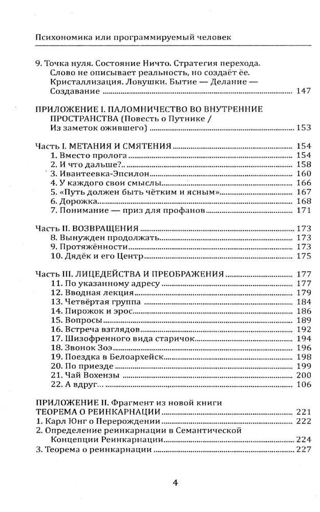 Psühhonoomika ehk programmeeritud inimene. Kognitiivne psühhoküberneetika