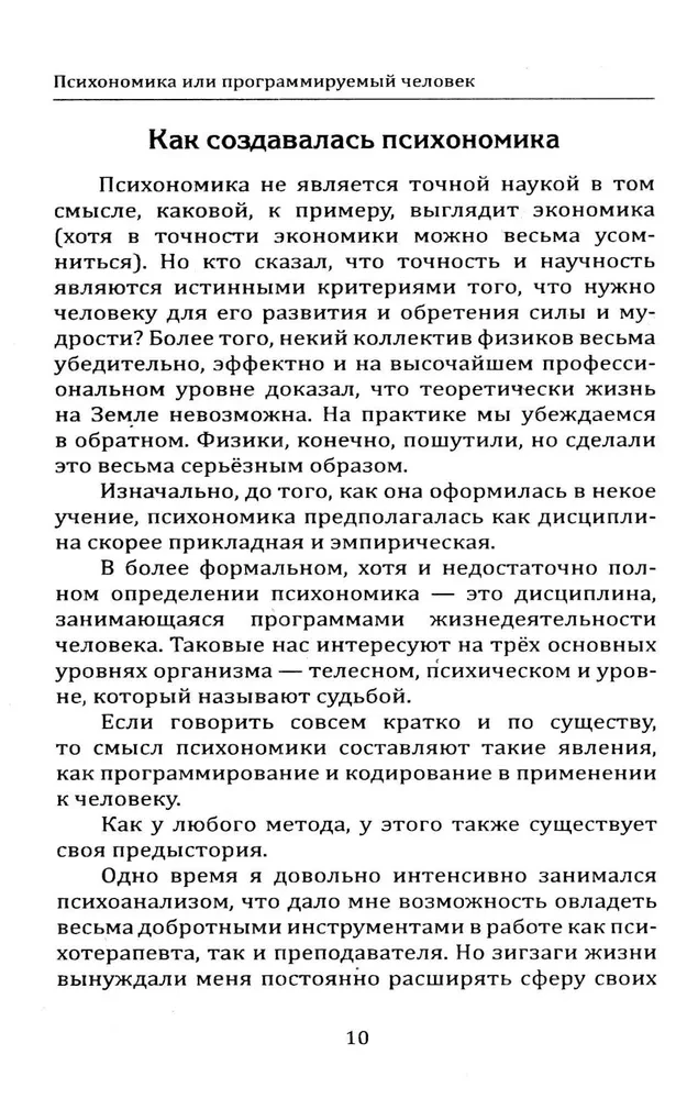 Psühhonoomika ehk programmeeritud inimene. Kognitiivne psühhoküberneetika