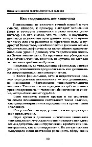 Psühhonoomika ehk programmeeritud inimene. Kognitiivne psühhoküberneetika