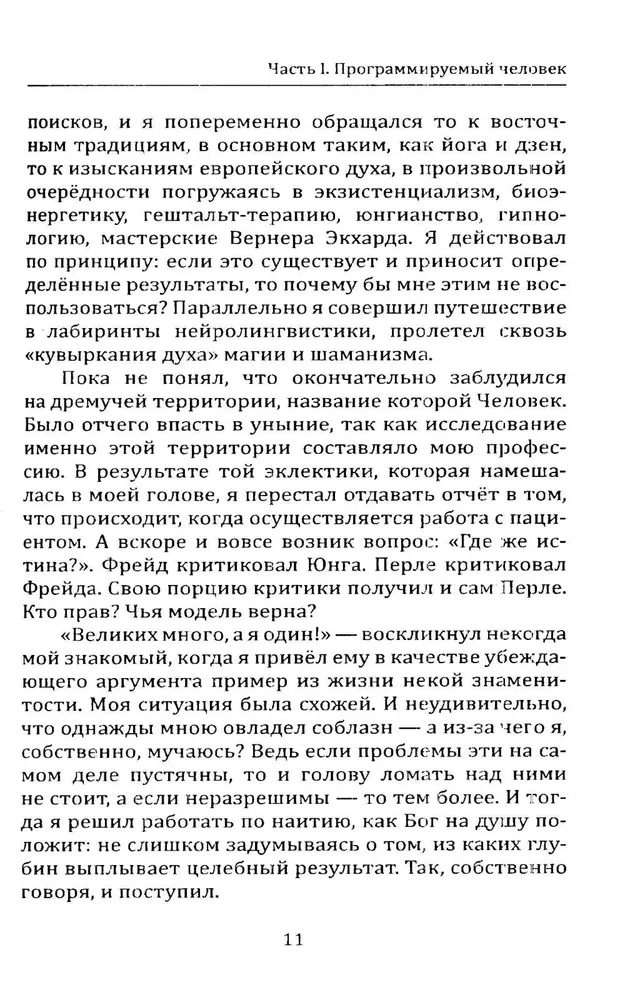 Psühhonoomika ehk programmeeritud inimene. Kognitiivne psühhoküberneetika