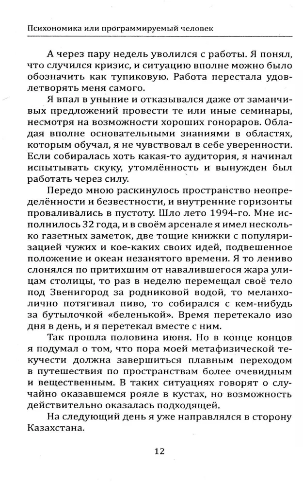 Psühhonoomika ehk programmeeritud inimene. Kognitiivne psühhoküberneetika