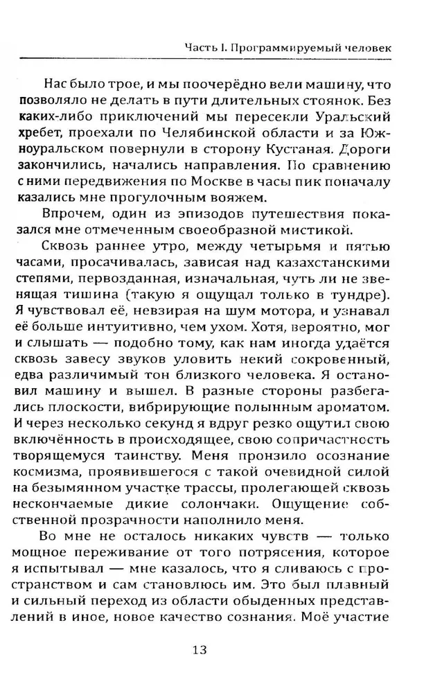 Psühhonoomika ehk programmeeritud inimene. Kognitiivne psühhoküberneetika