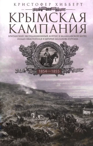 Krimkrieg 1854–1855. Britisches Expeditionskorps in der Schlacht von Balakliya, der Belagerung von Sewastopol und dem Sturm auf den Malakow-Hügel