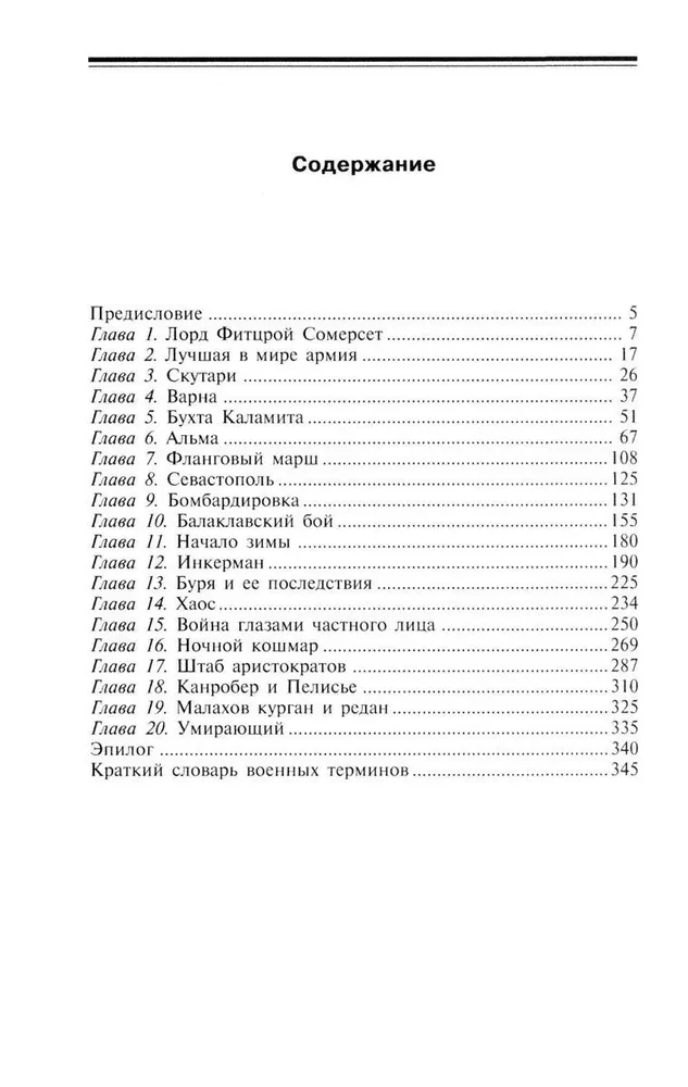Krymska kampania 1854—1855. Brytyjski korpus ekspedycyjny w bitwie pod Bałakławą, oblężeniu Sewastopola i szturmie na kurhan Malachowa