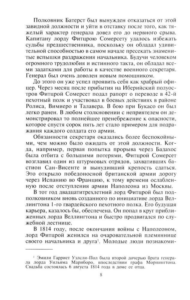 Krymska kampania 1854—1855. Brytyjski korpus ekspedycyjny w bitwie pod Bałakławą, oblężeniu Sewastopola i szturmie na kurhan Malachowa