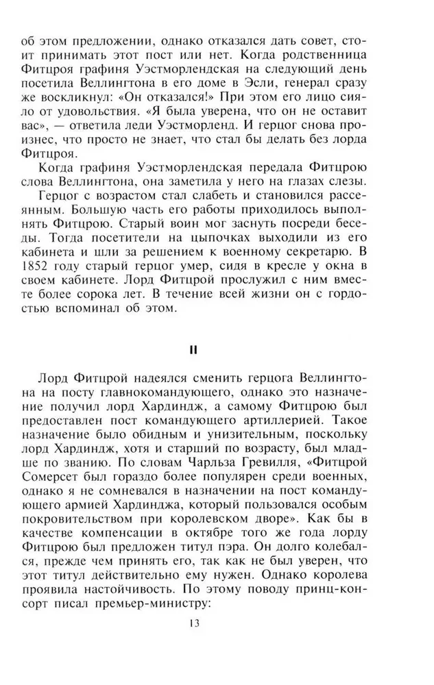 Krymska kampania 1854—1855. Brytyjski korpus ekspedycyjny w bitwie pod Bałakławą, oblężeniu Sewastopola i szturmie na kurhan Malachowa