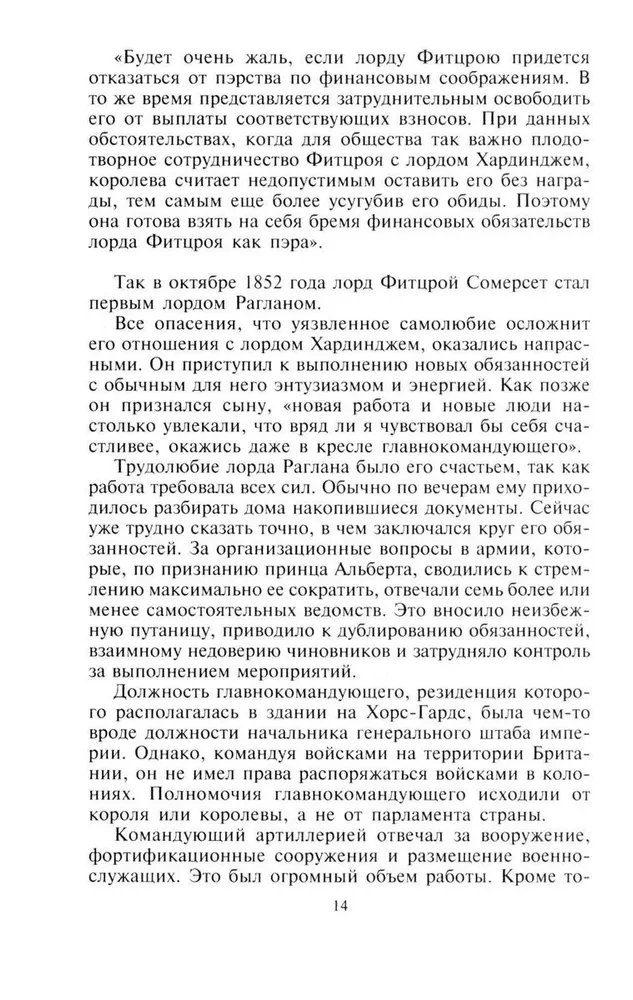 Krymska kampania 1854—1855. Brytyjski korpus ekspedycyjny w bitwie pod Bałakławą, oblężeniu Sewastopola i szturmie na kurhan Malachowa