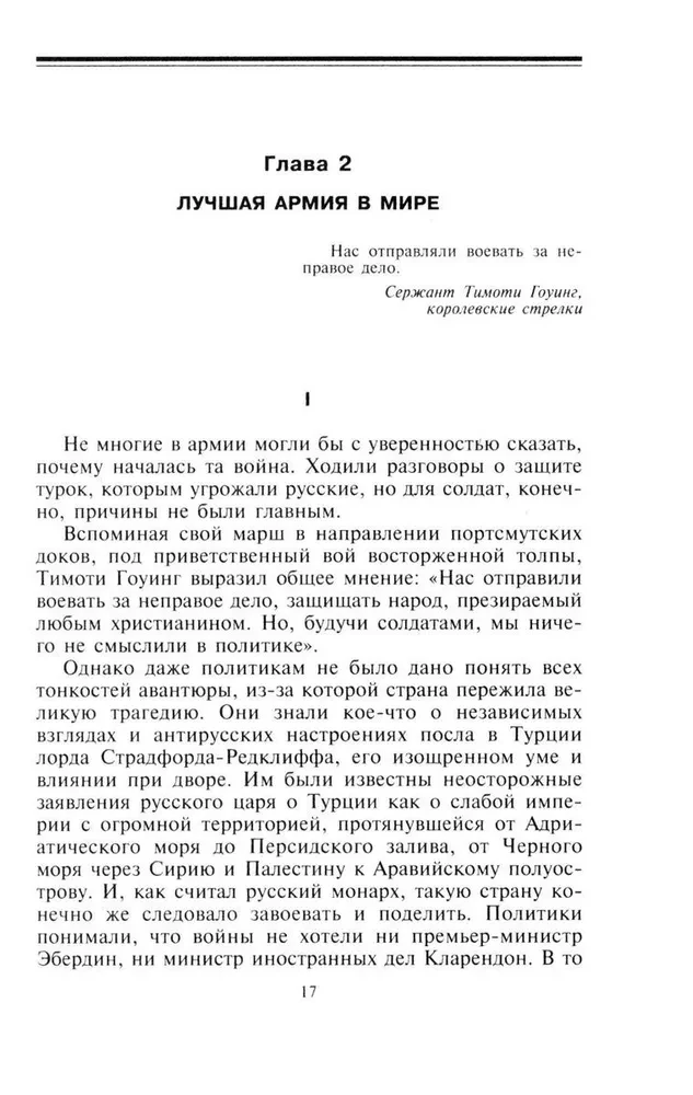 Krymska kampania 1854—1855. Brytyjski korpus ekspedycyjny w bitwie pod Bałakławą, oblężeniu Sewastopola i szturmie na kurhan Malachowa