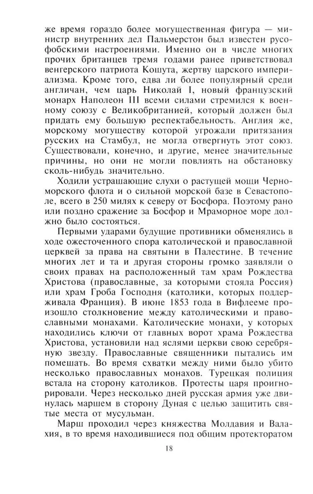Krymska kampania 1854—1855. Brytyjski korpus ekspedycyjny w bitwie pod Bałakławą, oblężeniu Sewastopola i szturmie na kurhan Malachowa