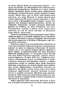 Krymska kampania 1854—1855. Brytyjski korpus ekspedycyjny w bitwie pod Bałakławą, oblężeniu Sewastopola i szturmie na kurhan Malachowa