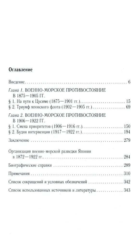 Rosyjsko-japońska konfrontacja na morzu. Pojedynek flot i wywiadów. 1875—1922