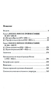 Rosyjsko-japońska konfrontacja na morzu. Pojedynek flot i wywiadów. 1875—1922