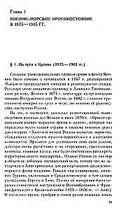 Rosyjsko-japońska konfrontacja na morzu. Pojedynek flot i wywiadów. 1875—1922