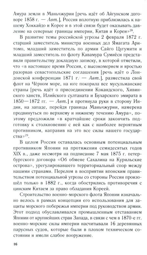 Rosyjsko-japońska konfrontacja na morzu. Pojedynek flot i wywiadów. 1875—1922