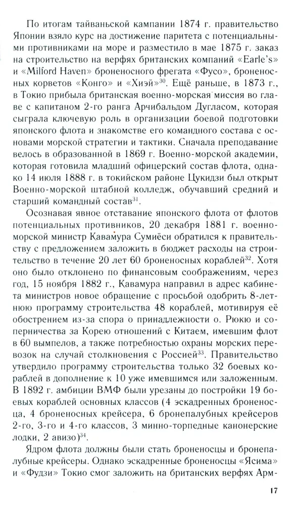 Rosyjsko-japońska konfrontacja na morzu. Pojedynek flot i wywiadów. 1875—1922