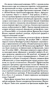 Rosyjsko-japońska konfrontacja na morzu. Pojedynek flot i wywiadów. 1875—1922