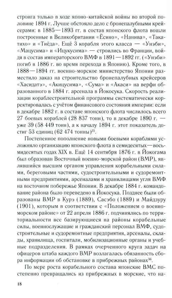 Rosyjsko-japońska konfrontacja na morzu. Pojedynek flot i wywiadów. 1875—1922