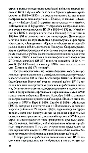 Rosyjsko-japońska konfrontacja na morzu. Pojedynek flot i wywiadów. 1875—1922
