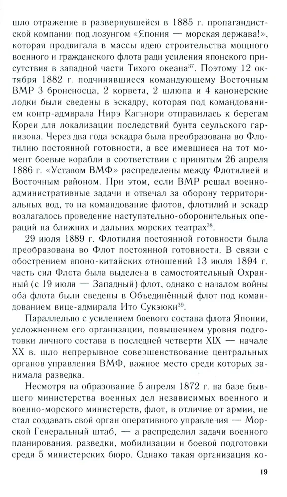 Rosyjsko-japońska konfrontacja na morzu. Pojedynek flot i wywiadów. 1875—1922