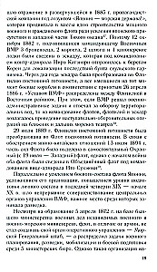 Rosyjsko-japońska konfrontacja na morzu. Pojedynek flot i wywiadów. 1875—1922